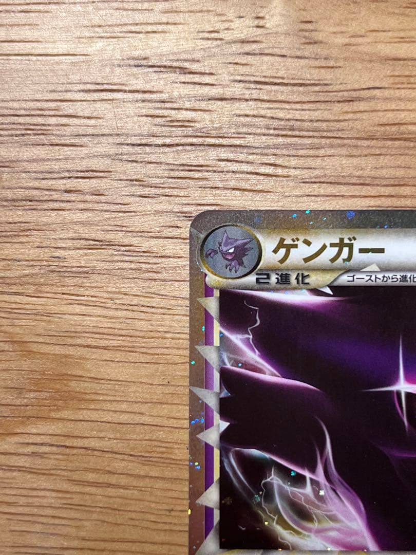 ポケモンカード ゲンガー ロストリンク 015/040