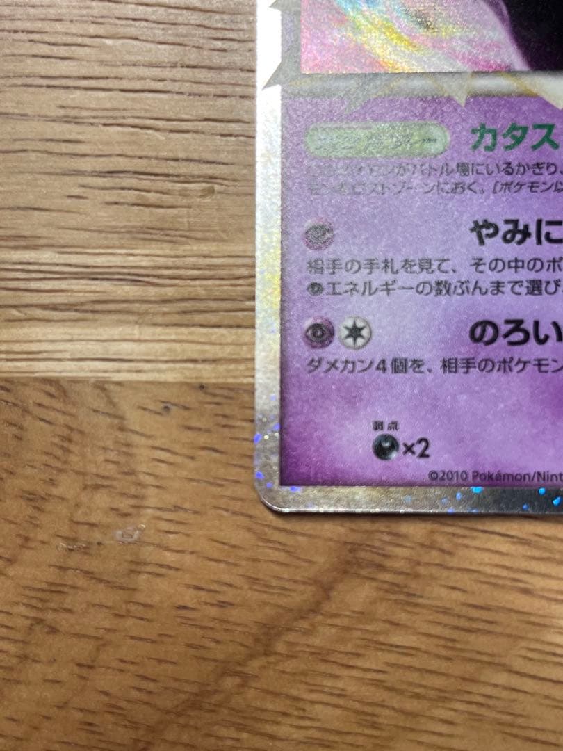 ポケモンカード ゲンガー ロストリンク 015/040