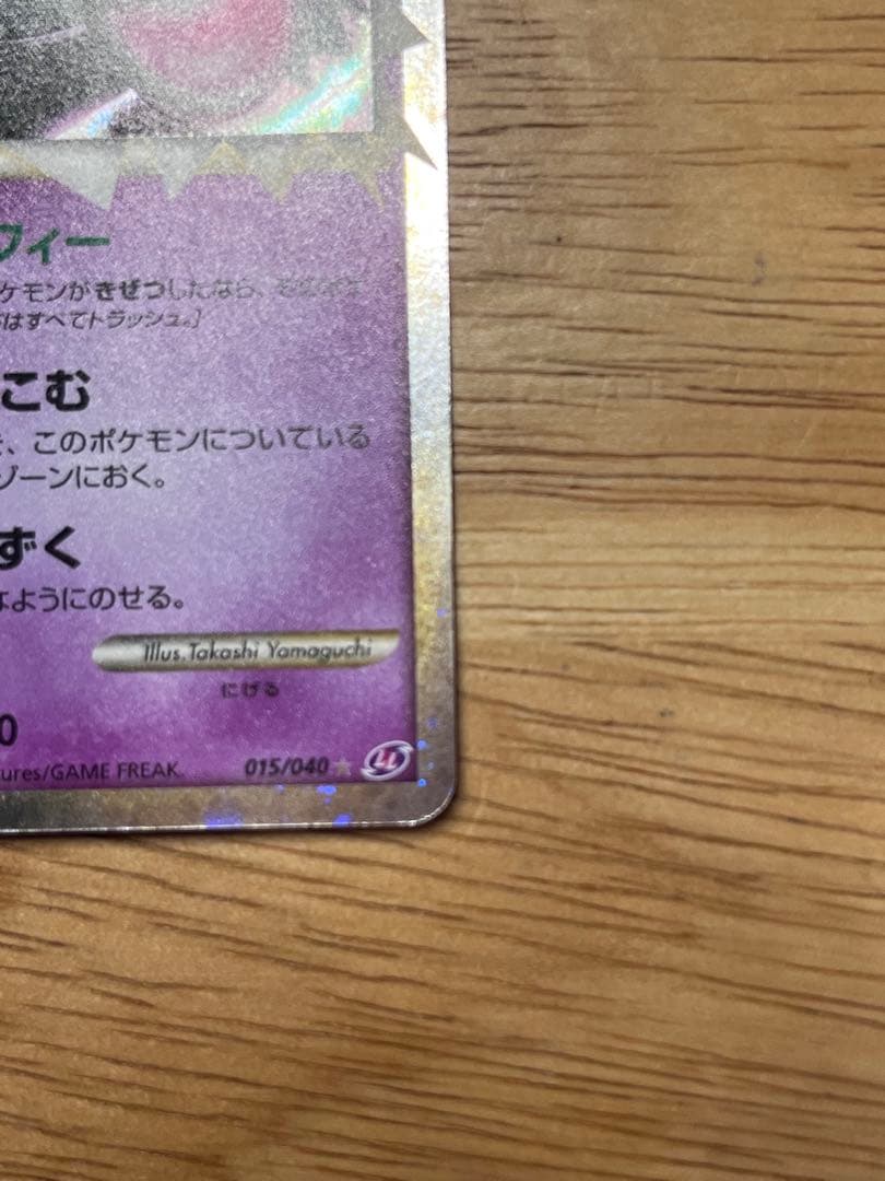 ポケモンカード ゲンガー ロストリンク 015/040