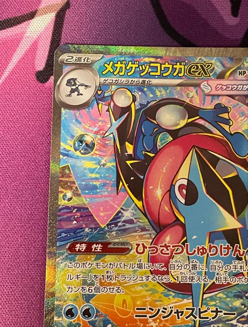 ポケモンカード　ニンジャスピナー　メガゲッコウガex SAR RR