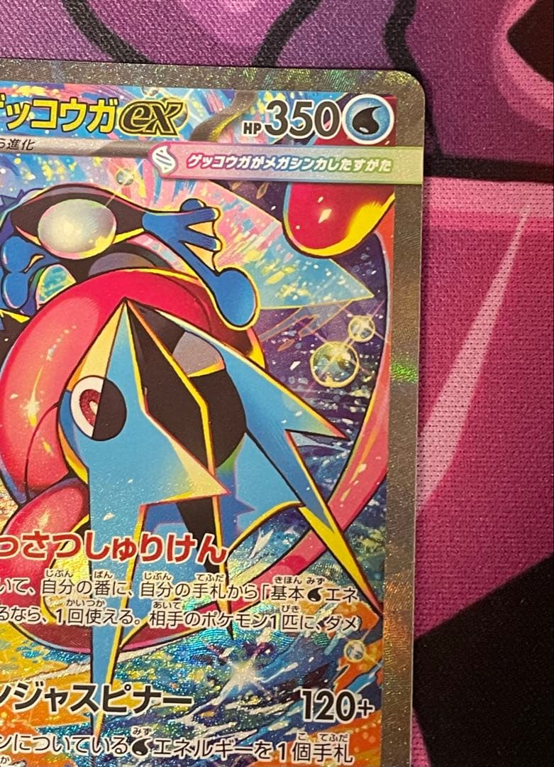 ポケモンカード　ニンジャスピナー　メガゲッコウガex SAR RR