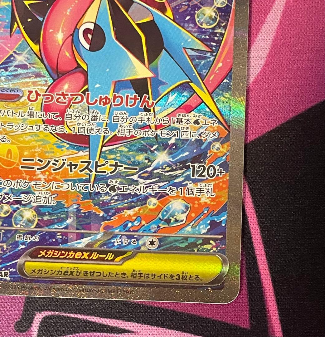 ポケモンカード　ニンジャスピナー　メガゲッコウガex SAR RR