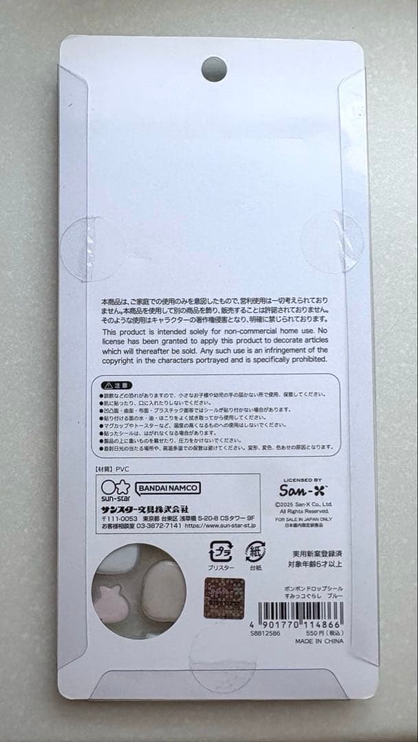 【国内正規品】すみっコぐらし ボンボンドロップシール