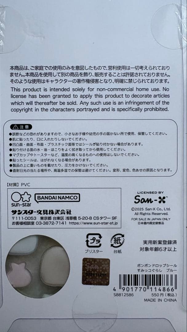 【国内正規品】すみっコぐらし ボンボンドロップシール