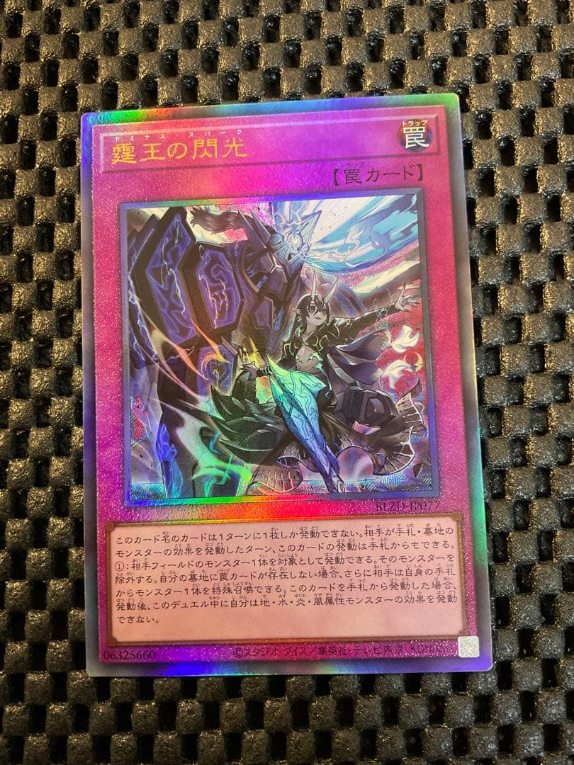 遊戯王 霆王の閃光 レリーフ BLZD 2枚 まとめ売り