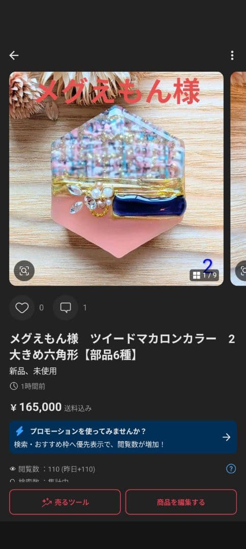 メグえもん様　8点おまとめ専用ページ