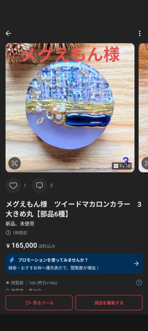 メグえもん様　8点おまとめ専用ページ