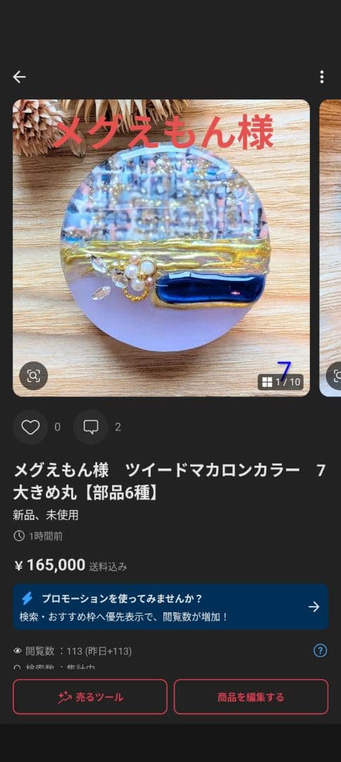 メグえもん様　8点おまとめ専用ページ