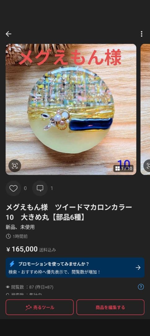 メグえもん様　8点おまとめ専用ページ