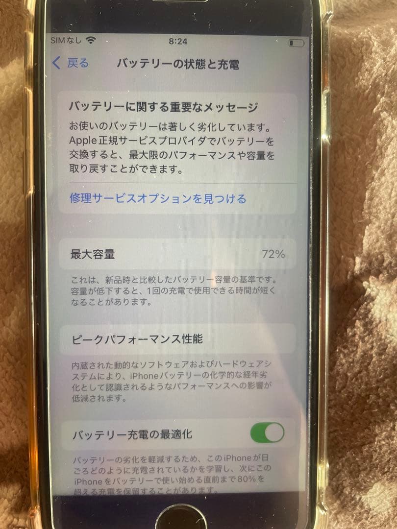 美品　iPhone se 第２世代　64GB