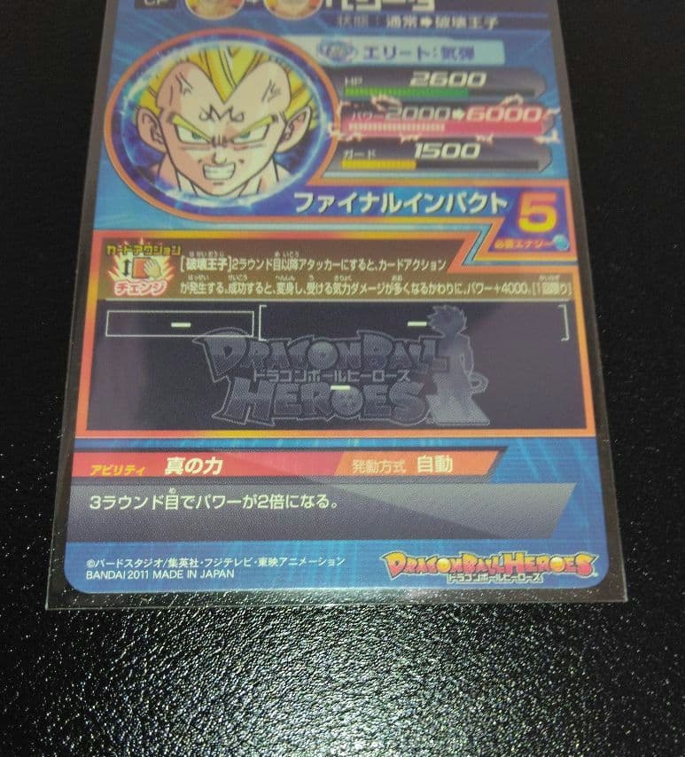 ドラゴンボールヒーローズ ベジータ H3-CP8