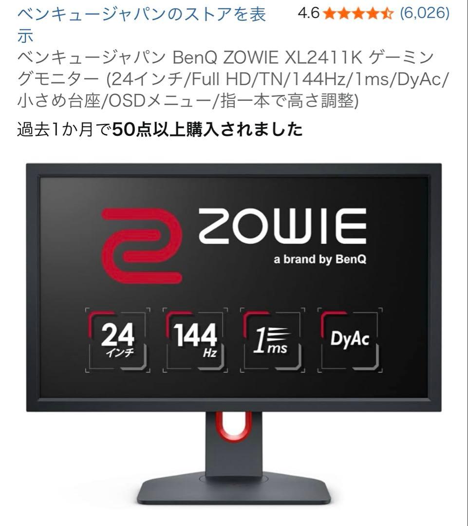 BenQ ZOWIE XL2411K 24インチ ②