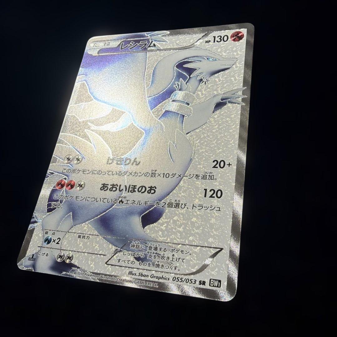 美品　ポケモンカード レシラムSR 055/053 BW BW1