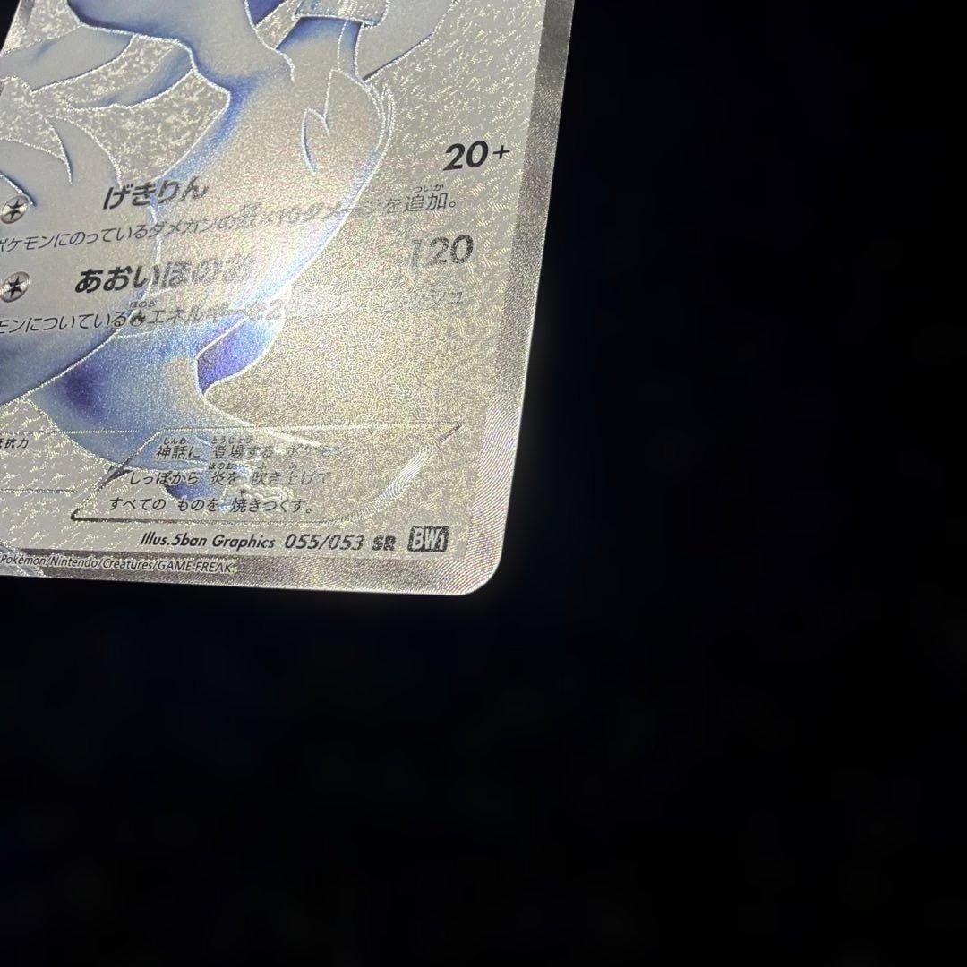 美品　ポケモンカード レシラムSR 055/053 BW BW1