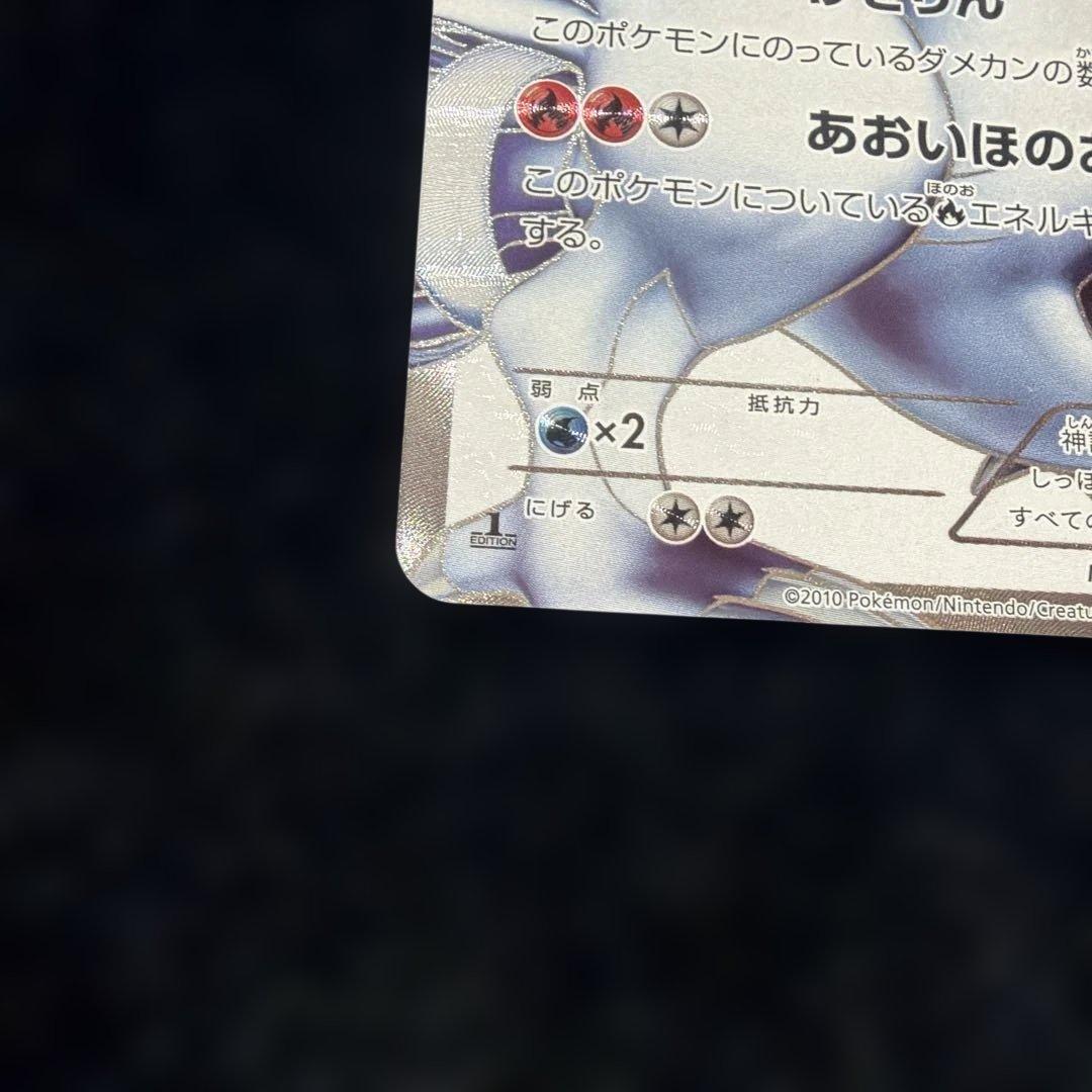 美品　ポケモンカード レシラムSR 055/053 BW BW1