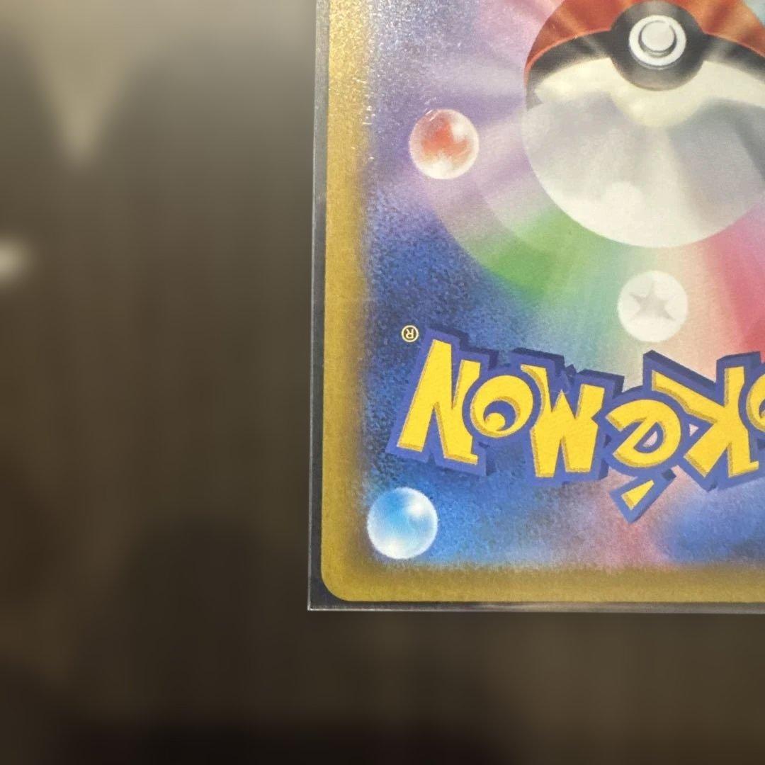 【美品センタリング良好】MEGAドリームex ピカチュウex SAR