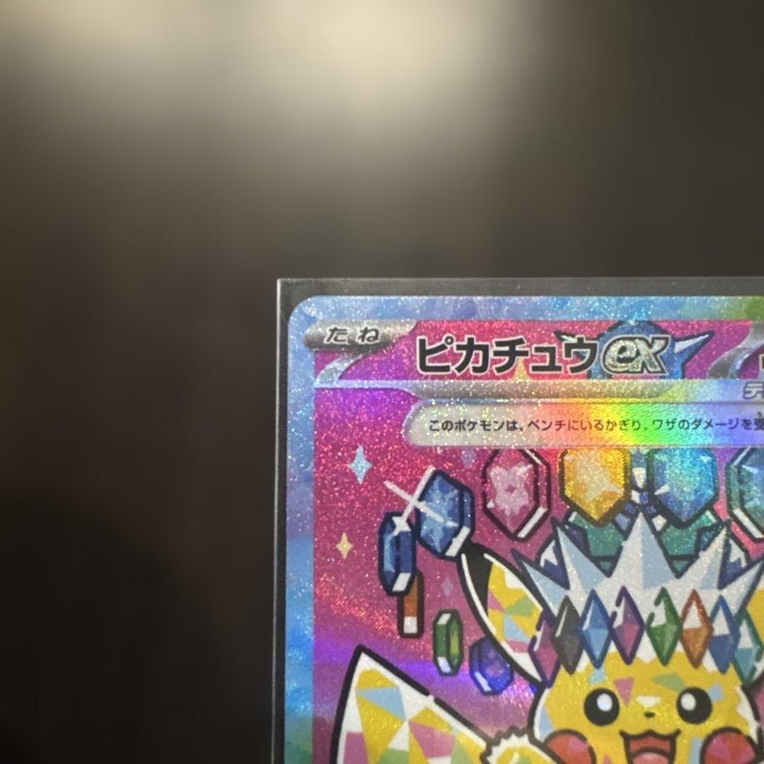 【美品センタリング良好】MEGAドリームex ピカチュウex SAR