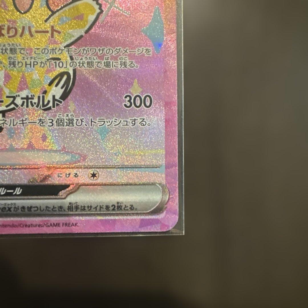 【美品センタリング良好】MEGAドリームex ピカチュウex SAR