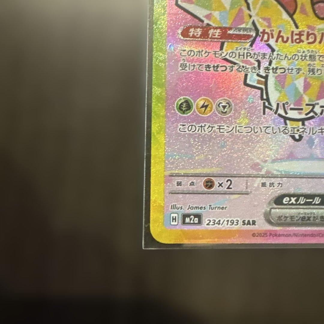 【美品センタリング良好】MEGAドリームex ピカチュウex SAR