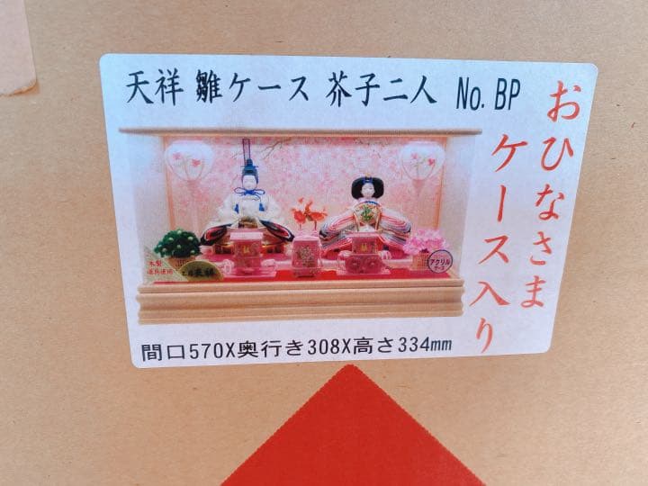 ひな壇　ひなまつり　桜色　ケース入り