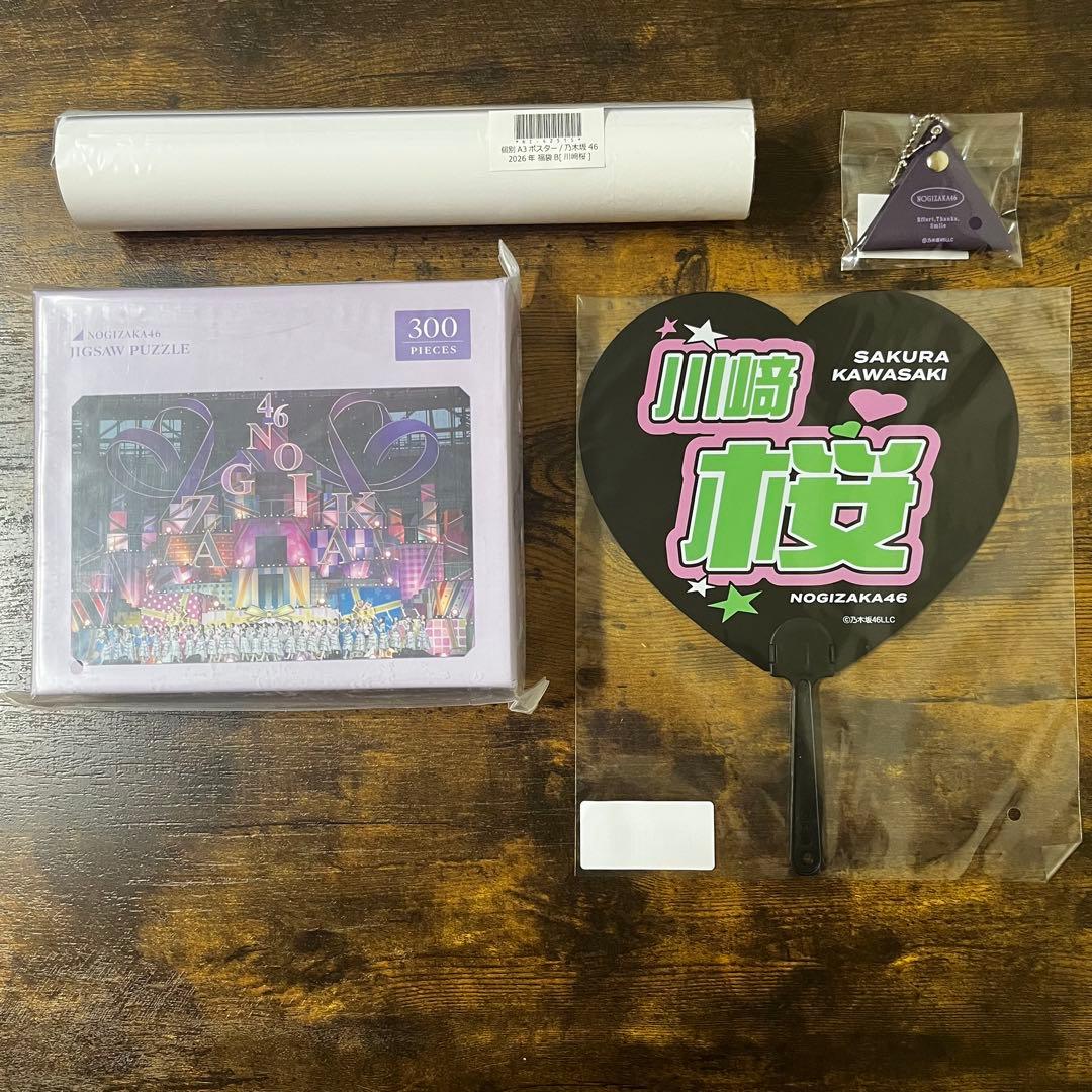 乃木坂46 2026年　福袋B【川﨑桜】
