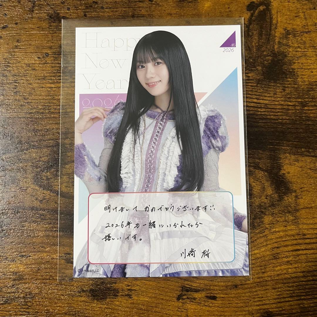 乃木坂46 2026年　福袋B【川﨑桜】