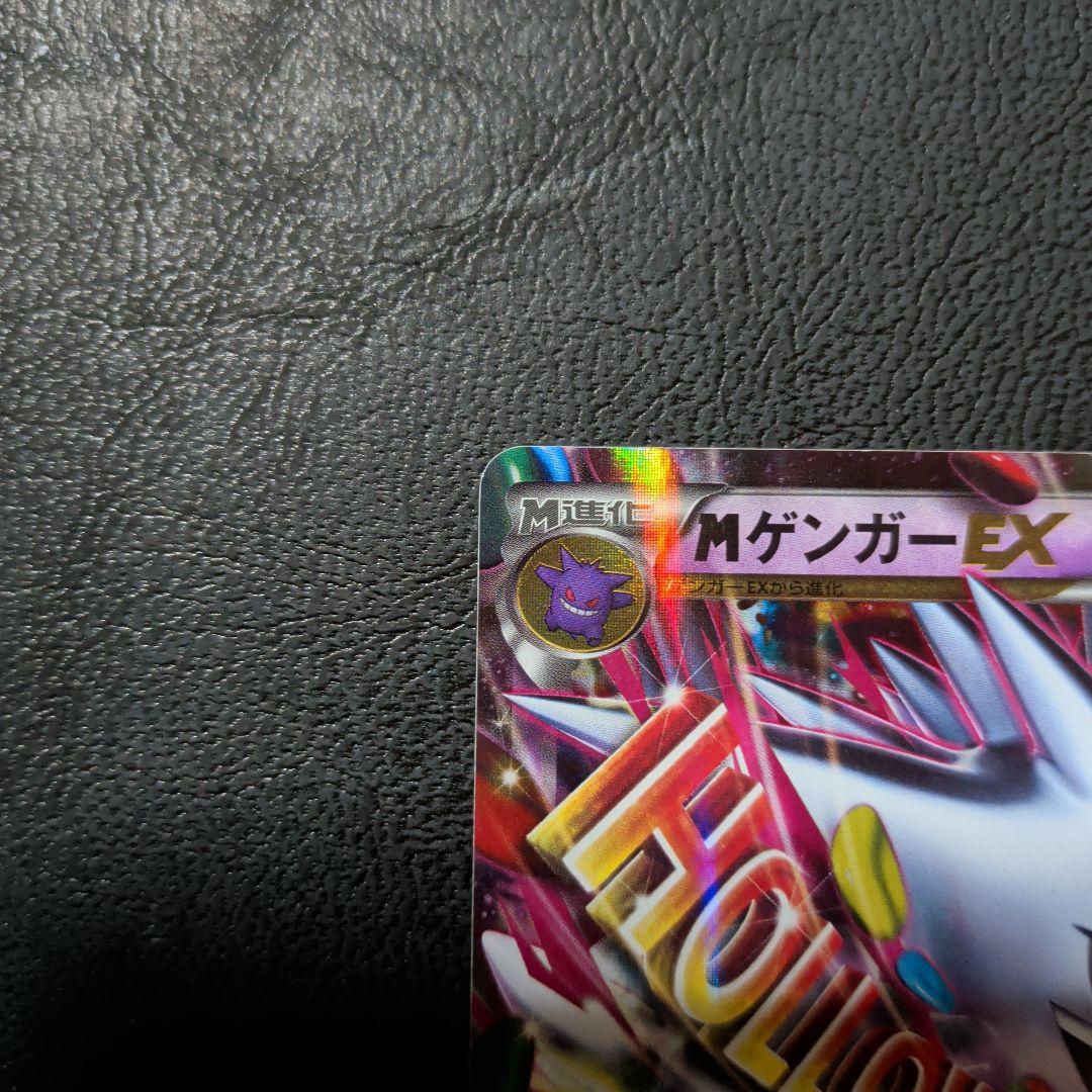 MゲンガーEX：白いメガゲンガーキャンペーン PROMO XYシリーズプロモ