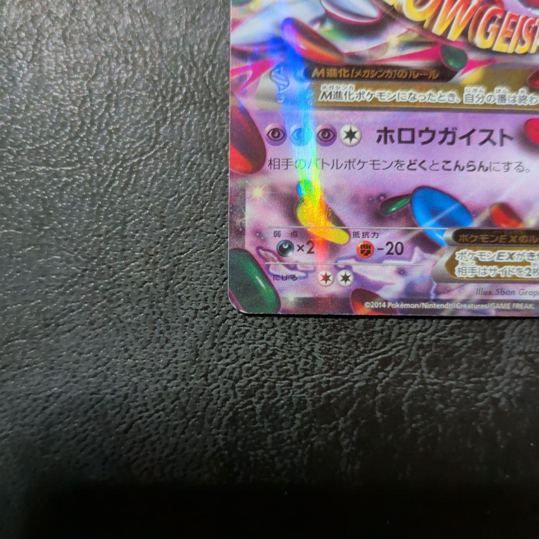 MゲンガーEX：白いメガゲンガーキャンペーン PROMO XYシリーズプロモ
