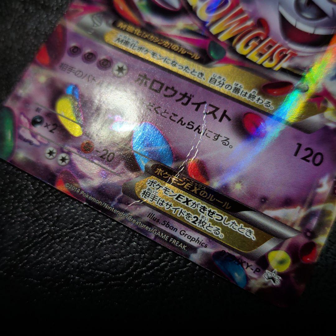 MゲンガーEX：白いメガゲンガーキャンペーン PROMO XYシリーズプロモ