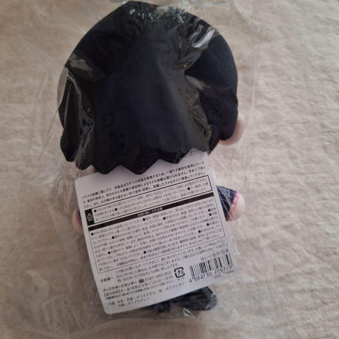  Man 目黒蓮 すのチル BIGぬいぐるみ ぶら下がらないシリーズ