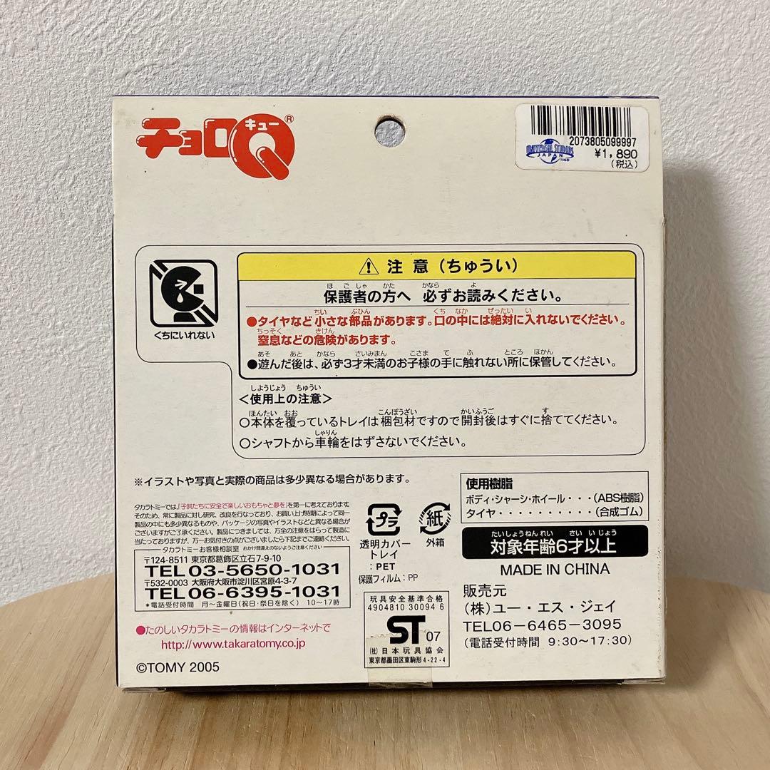 【新品未開封品】バック・トゥ・ザ・フューチャー デロリアン 3台セット　チョロQ