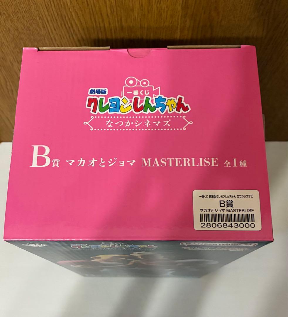 一番くじ 劇場版クレヨンしんちゃん B賞 マカオとジョマ フィギュア