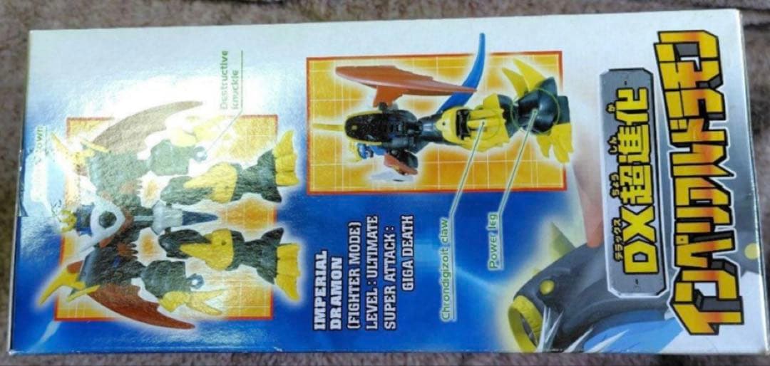 新品未使用　デジモンDX超進化インペリアルドラモン
