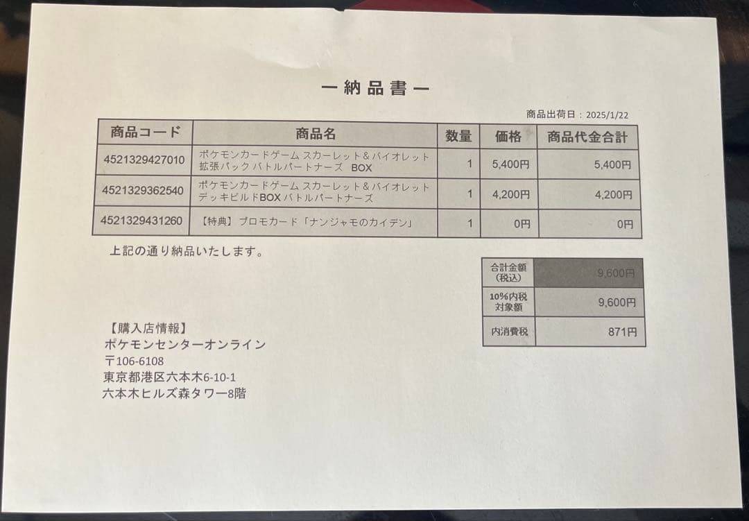 【新品未開封】バトルパートナーズ シュリンク付き box プロモ付き ナンジャモ