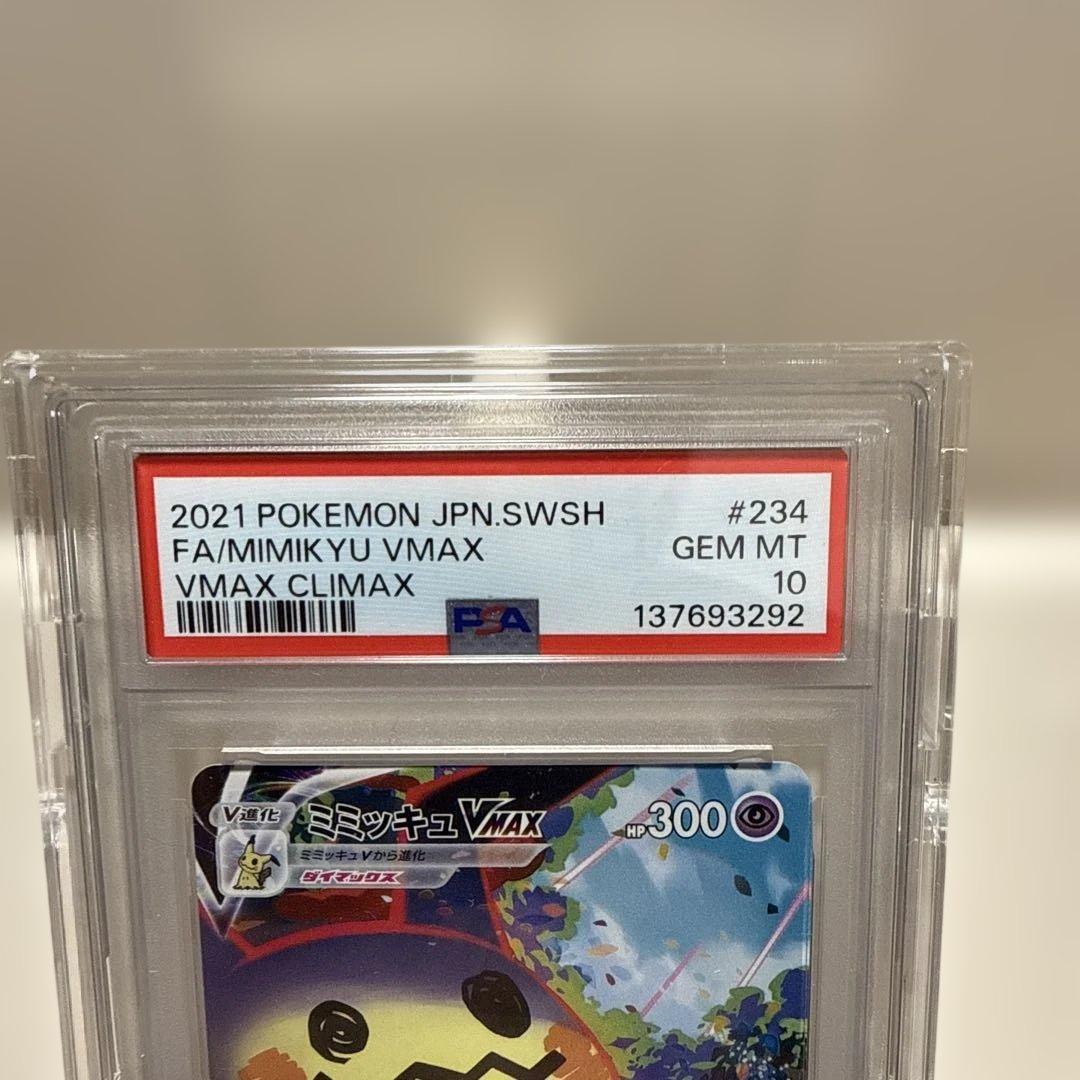 ミミッキュvmax 234/184 csr PSA10