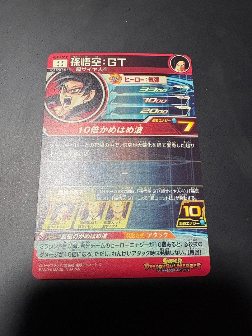 ぽ*須様 孫悟空GT プロモ HG5-SEC P