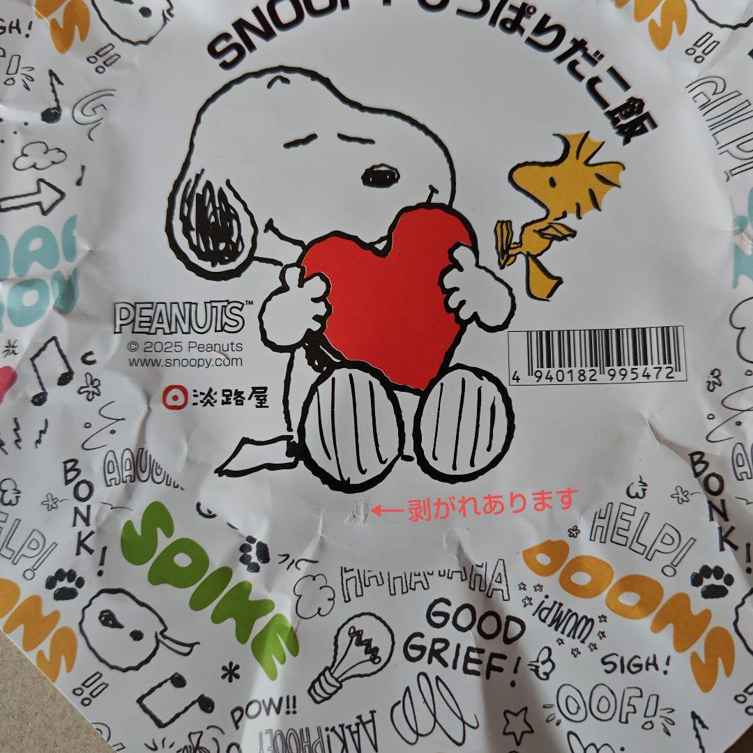 2個　淡路屋 ひっぱりだこ飯容器 スヌーピー PEANUTS　ひっぱりダコ飯