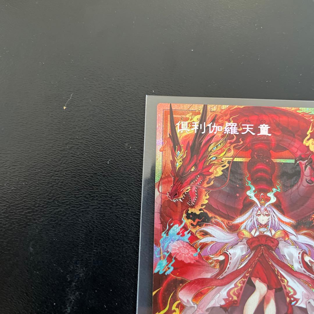 遊戯王カード 倶利伽羅天童　オーバーフレーム　プリズマ　スペシャルパック　プロモ