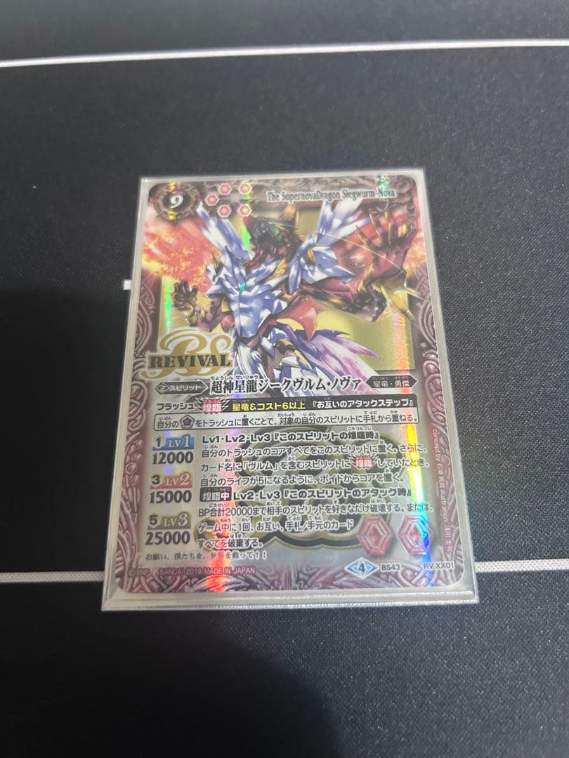 超神星龍ジークヴルムノヴァ　リバイバル