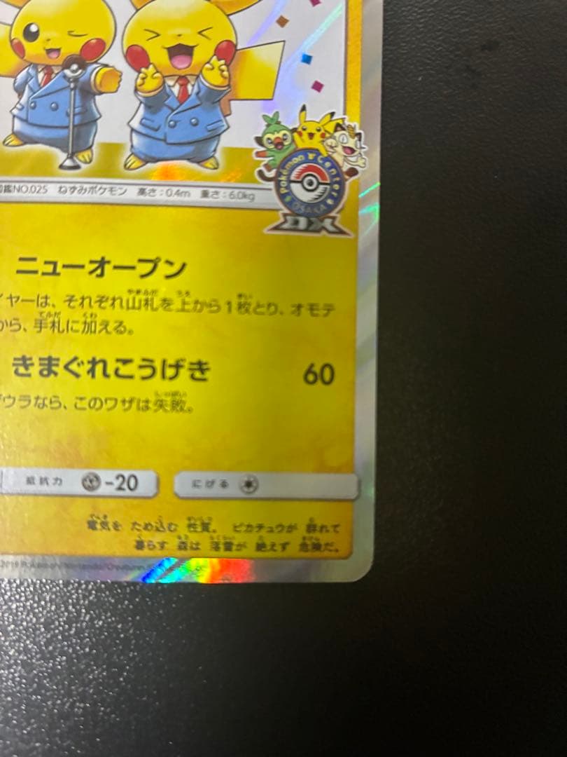 漫才ごっこ ピカチュウ プロモ 407/PM-P