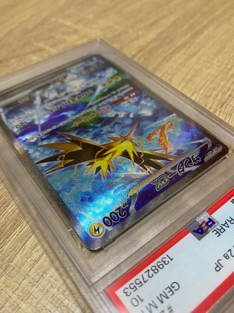 ポケモンカード サンダーEX SAR PSA10