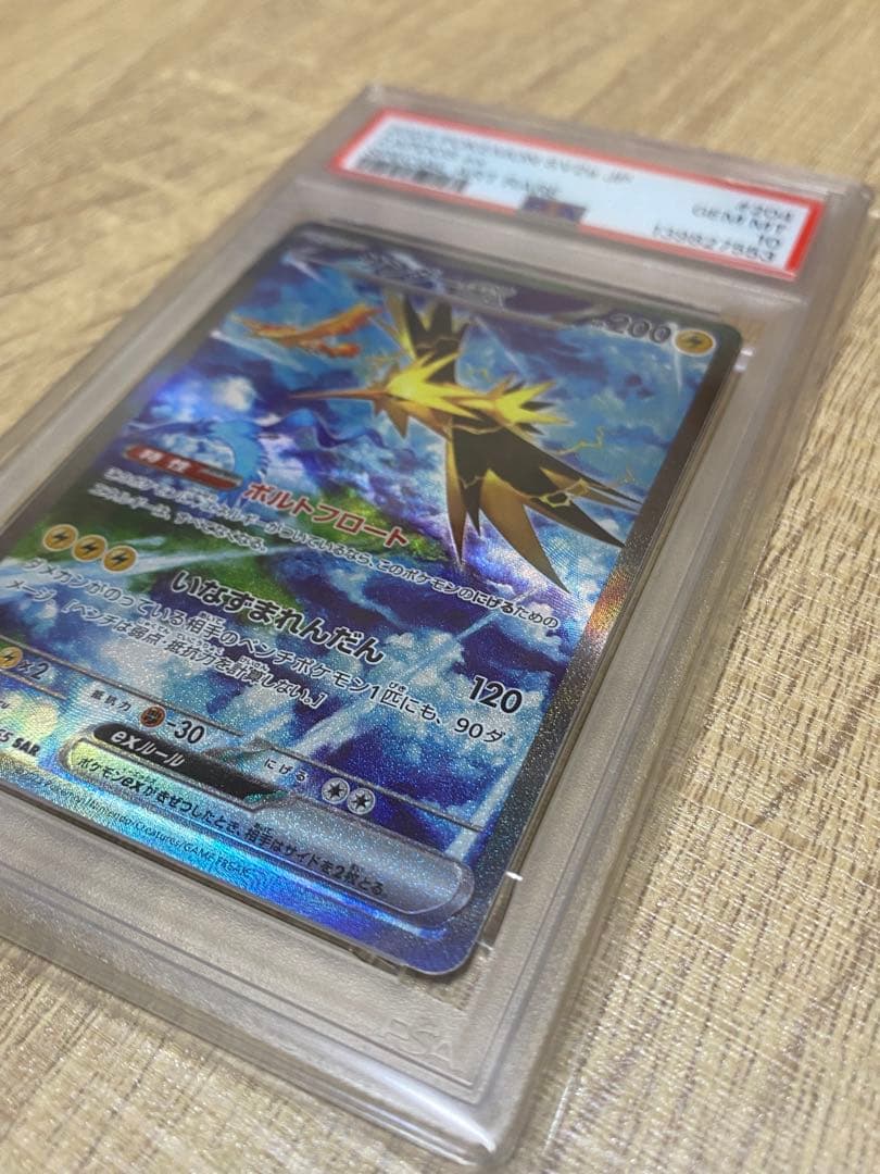 ポケモンカード サンダーEX SAR PSA10