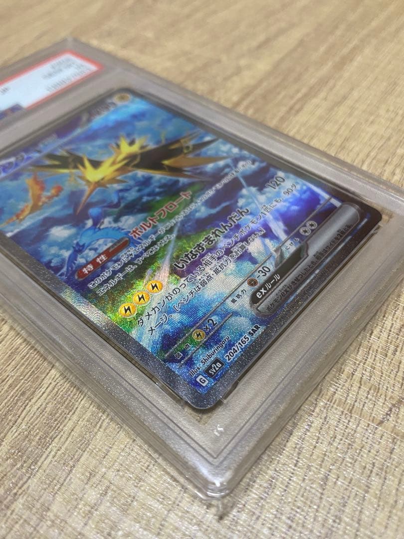 ポケモンカード サンダーEX SAR PSA10