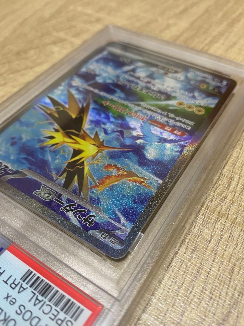 ポケモンカード サンダーEX SAR PSA10