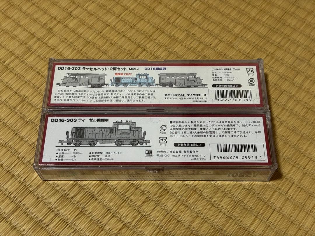 マイクロエース Nゲージ DD16-303ラッセル車3両セット