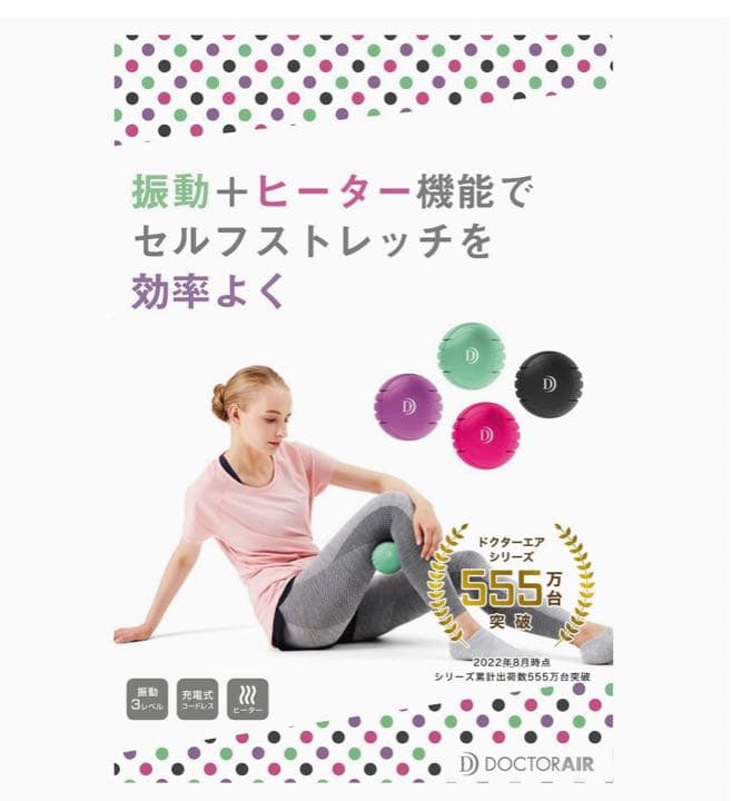 ドクターエア 3Dコンディショニングボールスマート