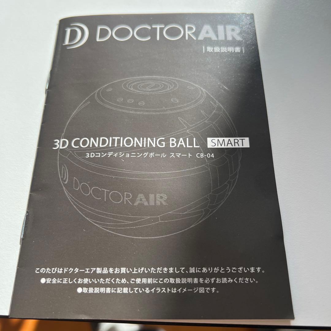 ドクターエア 3Dコンディショニングボールスマート