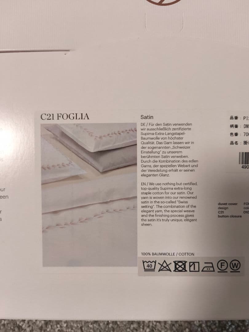 Christian Fischbacher FOGLIA C21シーツ ダブル
