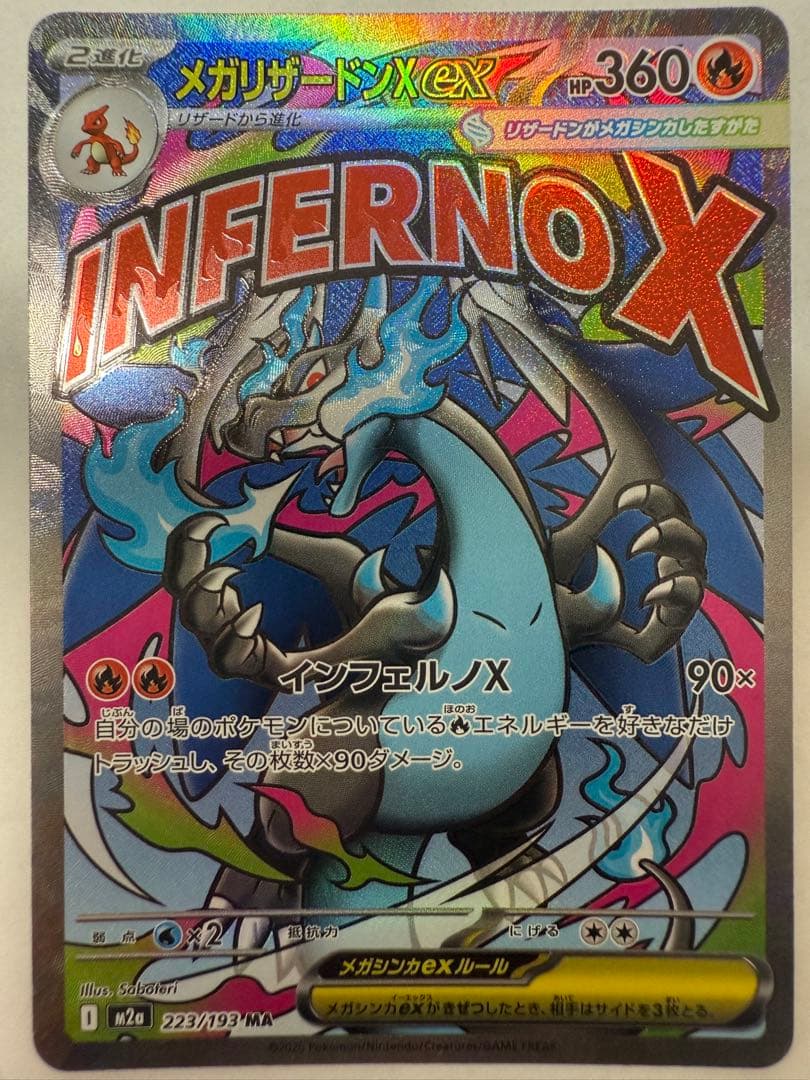 メガリザードン