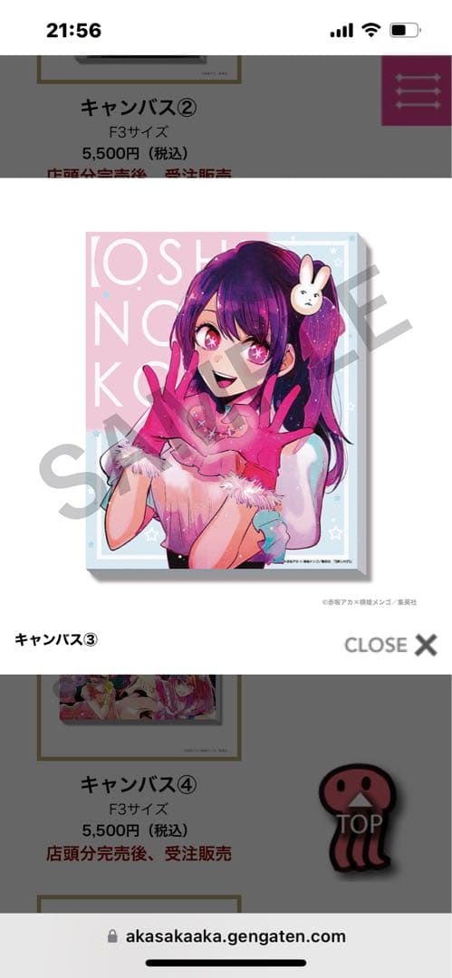 赤坂アカの世界展　アイキャンバス